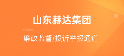 凯发k8天生赢家一触即发集团廉政监督/投诉举报通道